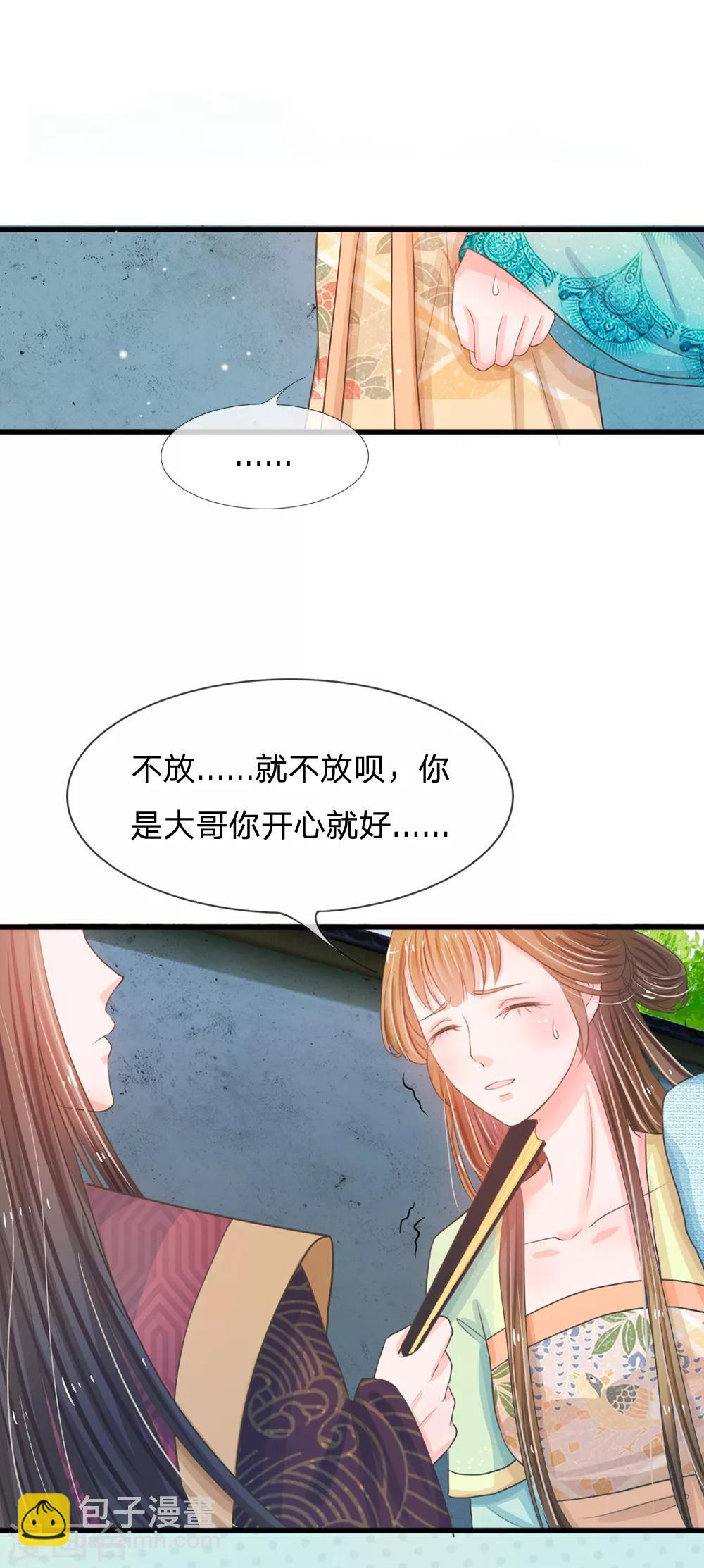 🍚系统逼我做皇后 第5话 在梦里见过你 第5页