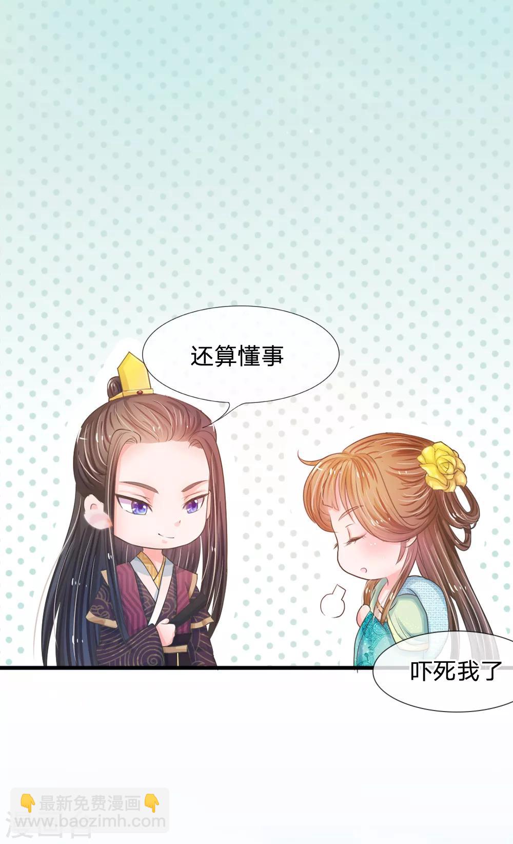 🍚系统逼我做皇后 第5话 在梦里见过你 第6页