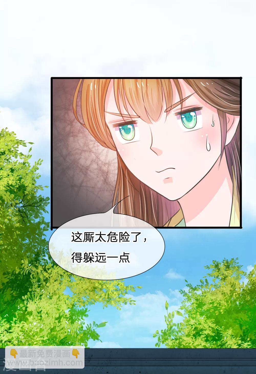🍚系统逼我做皇后 第5话 在梦里见过你 第7页