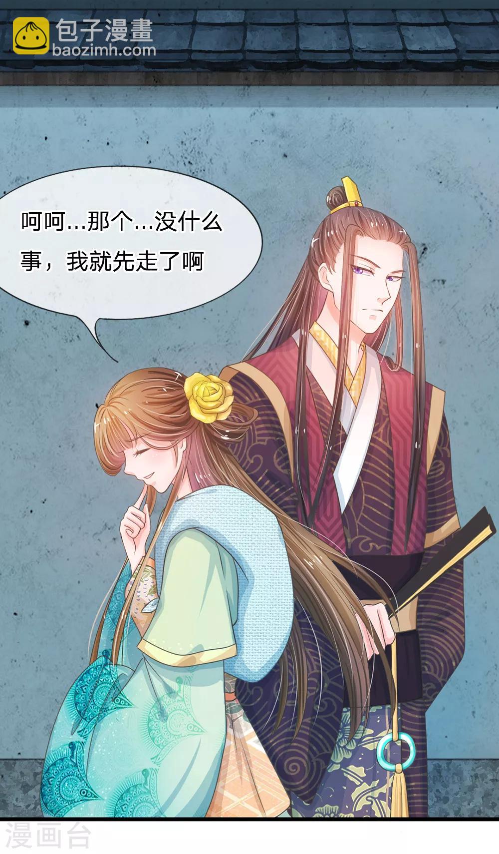 🍚系统逼我做皇后 第5话 在梦里见过你 第8页