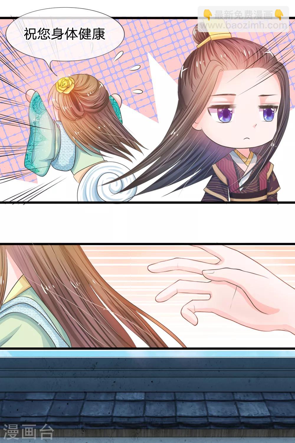 🍚系统逼我做皇后 第5话 在梦里见过你 第9页