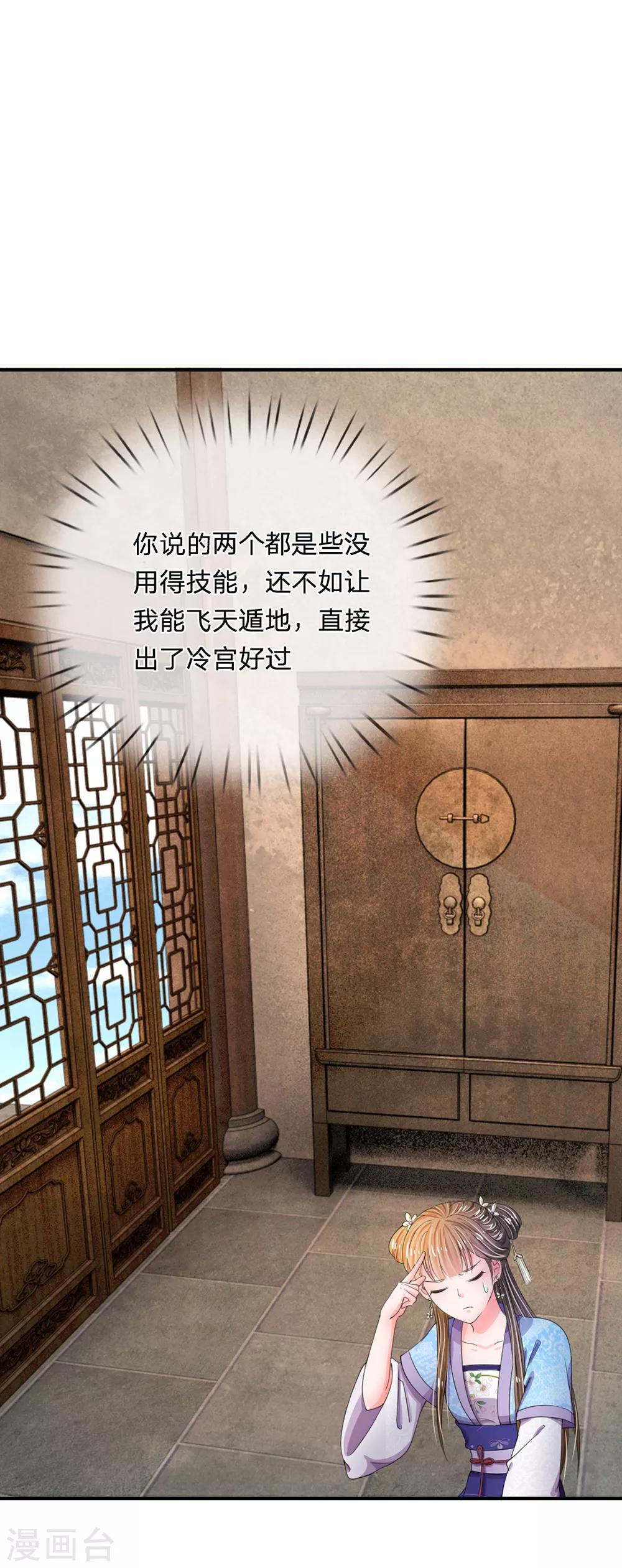 🍚系统逼我做皇后 第41话 这个系统太任性了 第1页