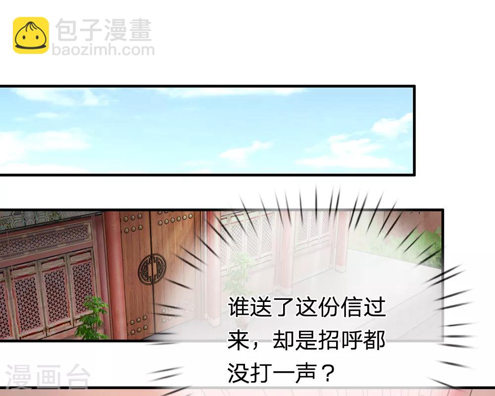 🍚系统逼我做皇后 第41话 这个系统太任性了 第11页