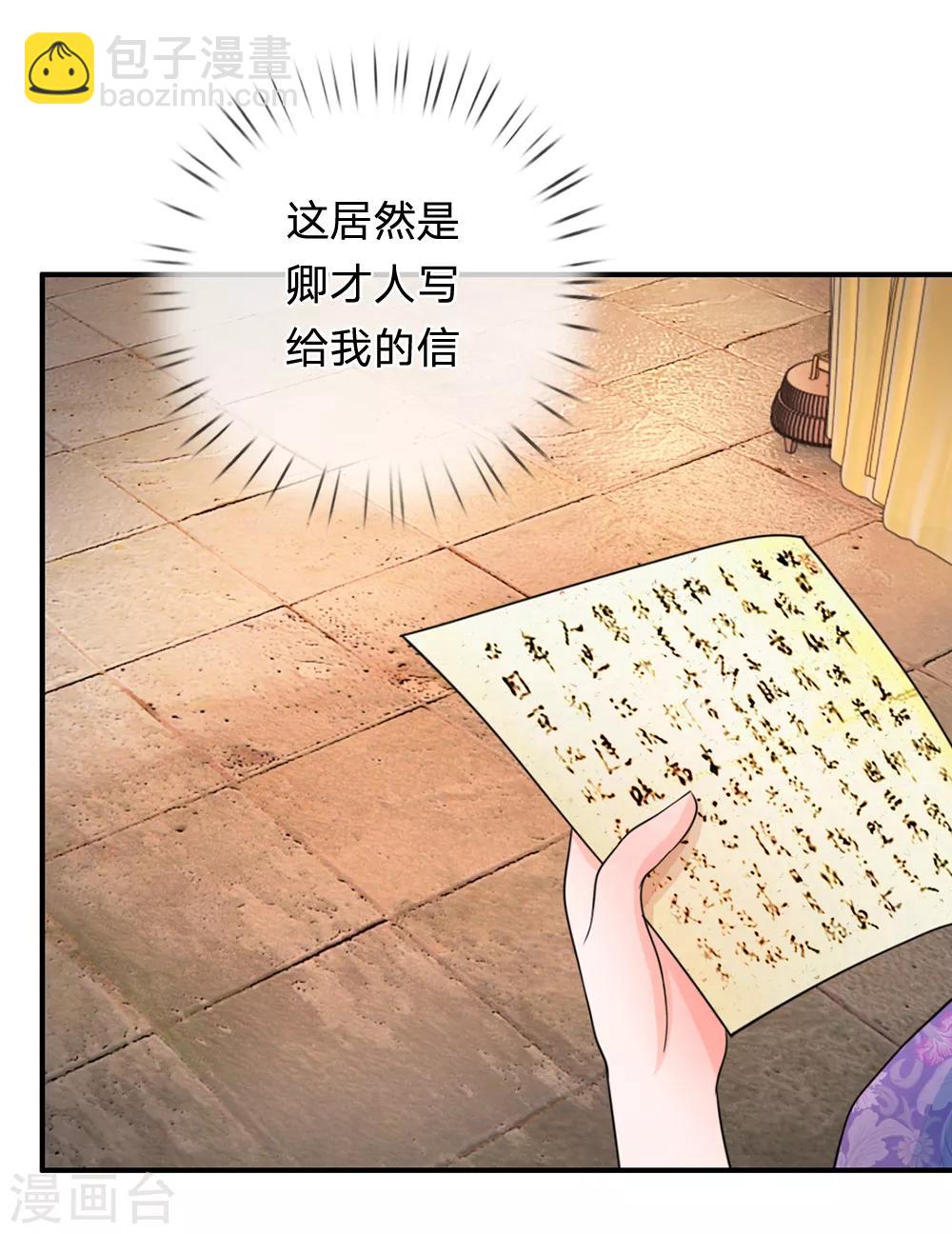 🍚系统逼我做皇后 第41话 这个系统太任性了 第13页