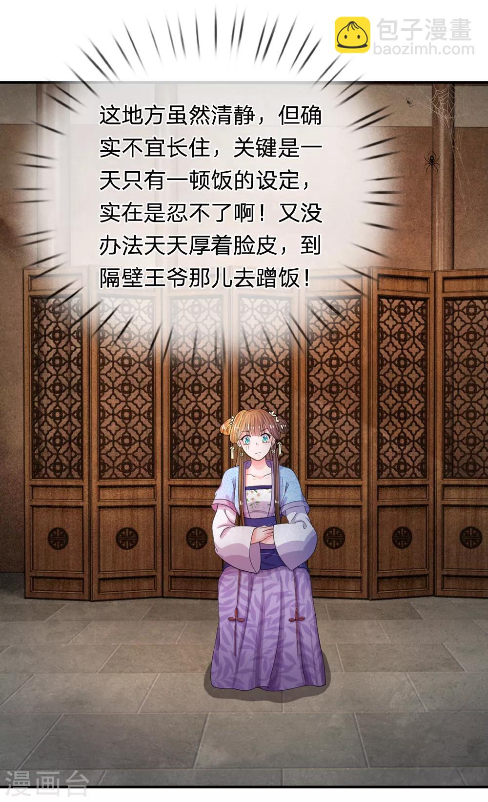 🍚系统逼我做皇后 第41话 这个系统太任性了 第15页