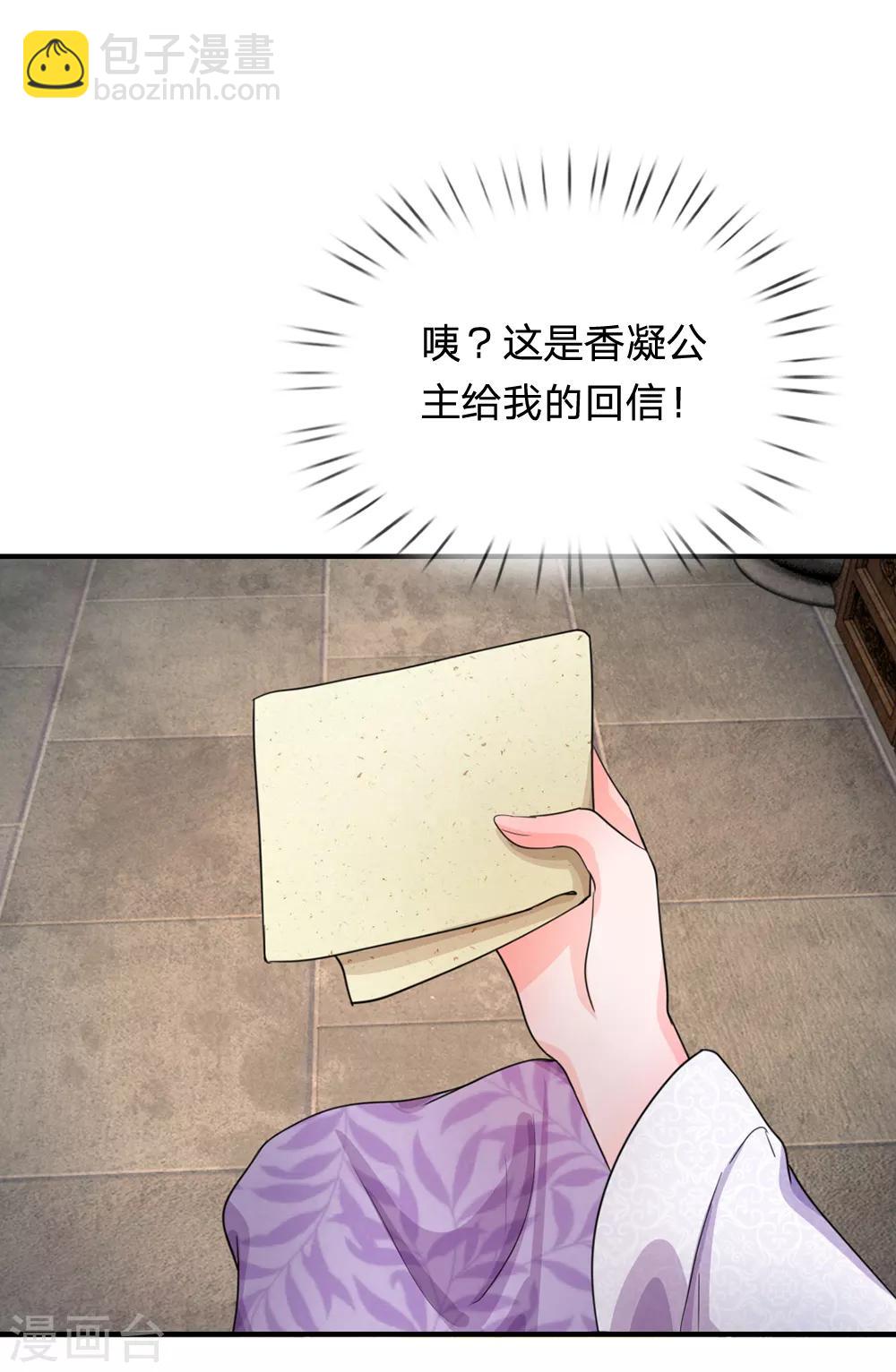 🍚系统逼我做皇后 第41话 这个系统太任性了 第18页