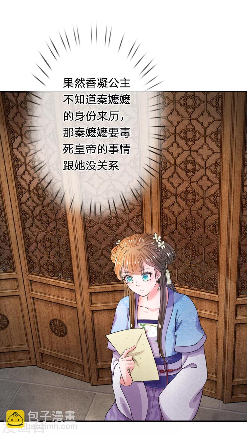 🍚系统逼我做皇后 第41话 这个系统太任性了 第19页