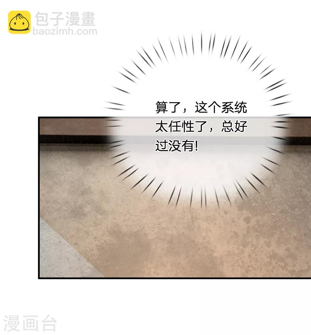 🍚系统逼我做皇后 第41话 这个系统太任性了 第2页