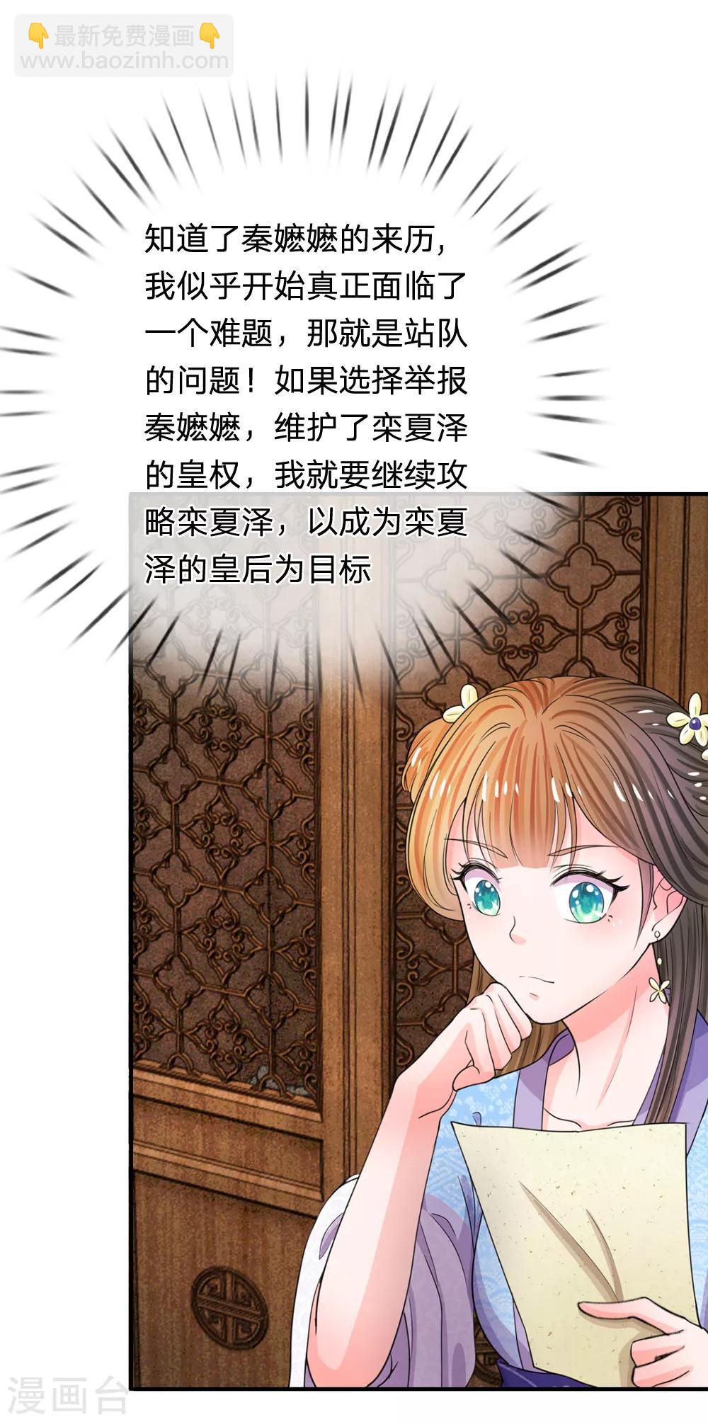 🍚系统逼我做皇后 第41话 这个系统太任性了 第20页