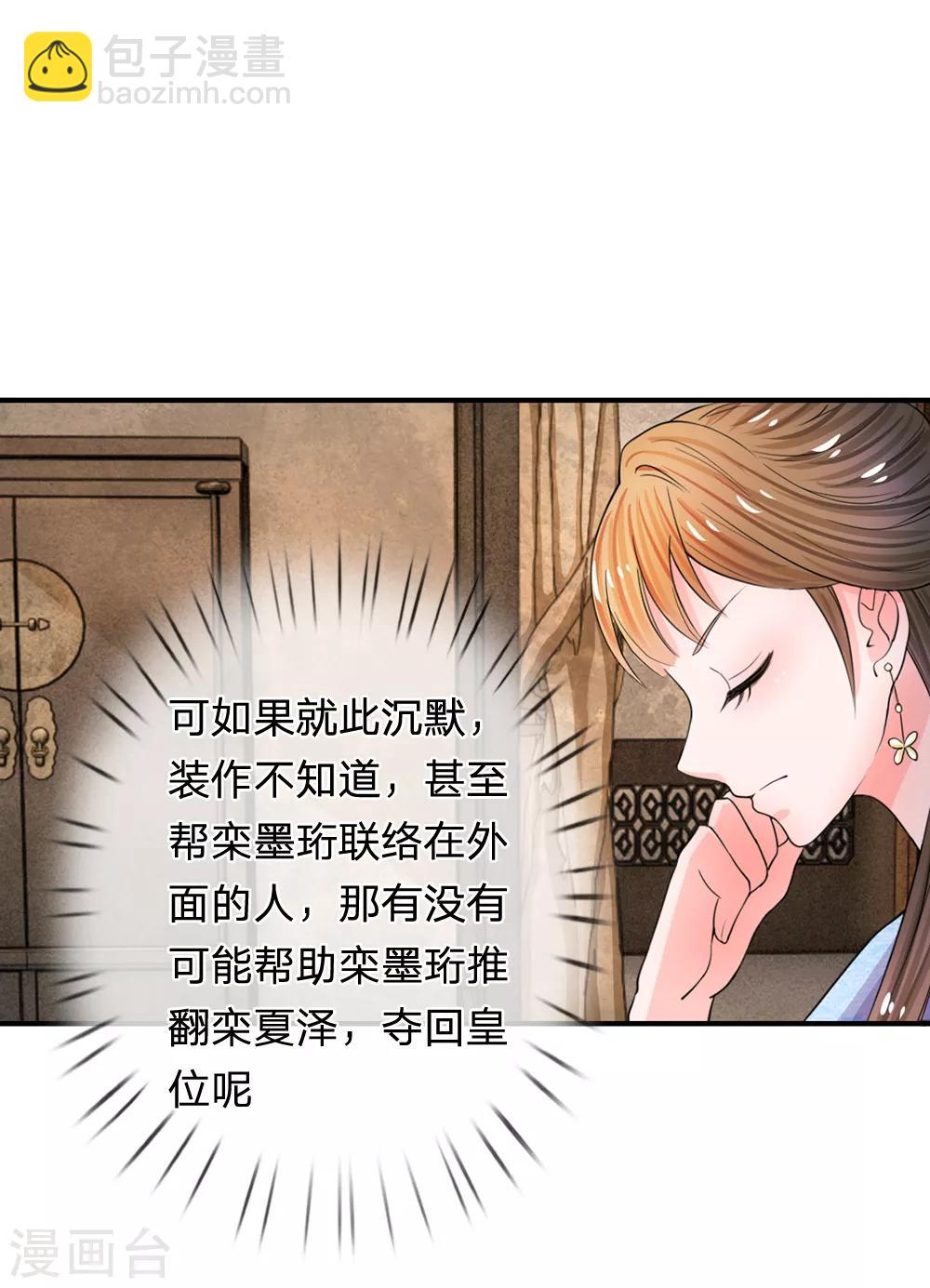 🍚系统逼我做皇后 第41话 这个系统太任性了 第21页
