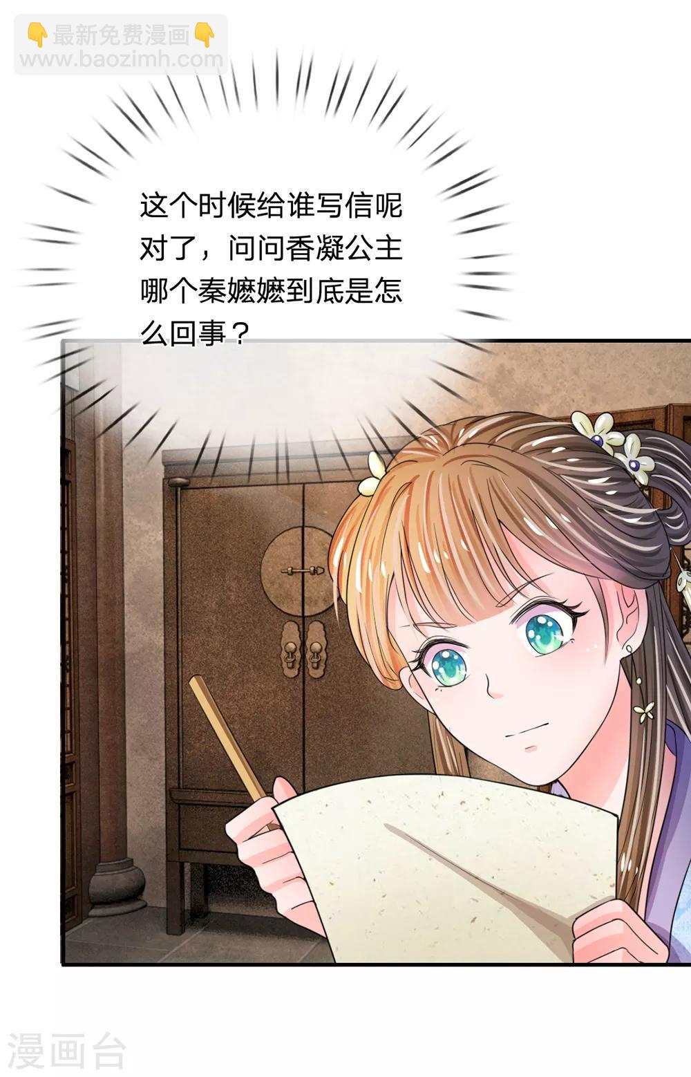 🍚系统逼我做皇后 第41话 这个系统太任性了 第3页