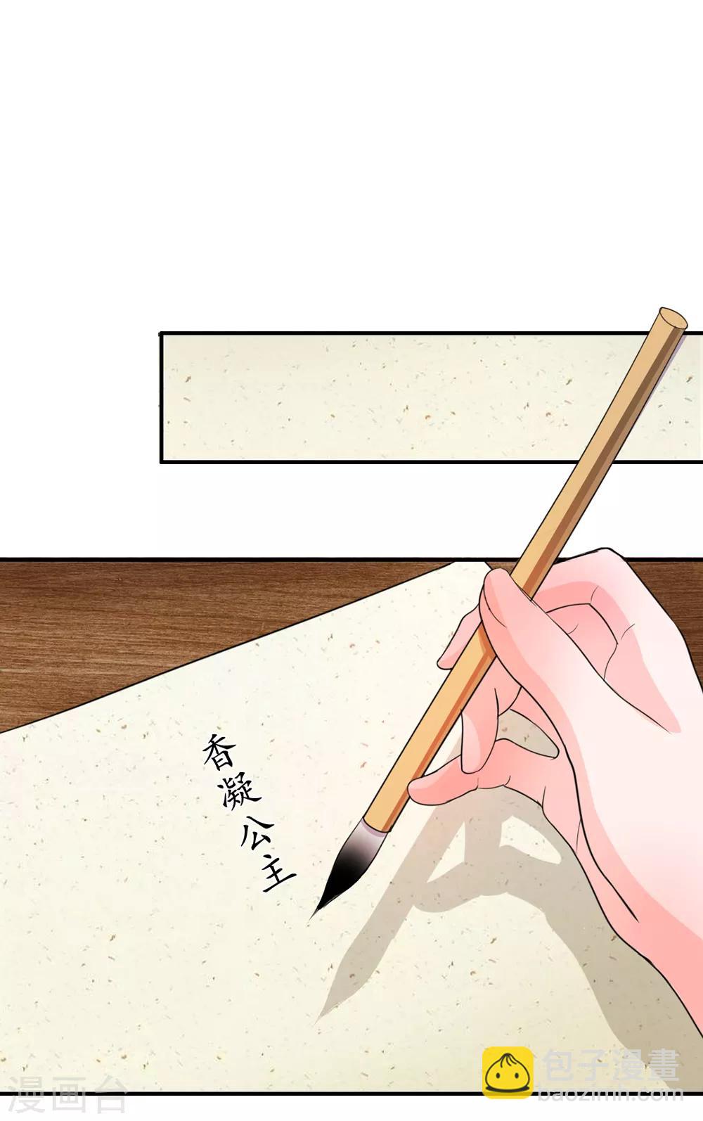 🍚系统逼我做皇后 第41话 这个系统太任性了 第4页