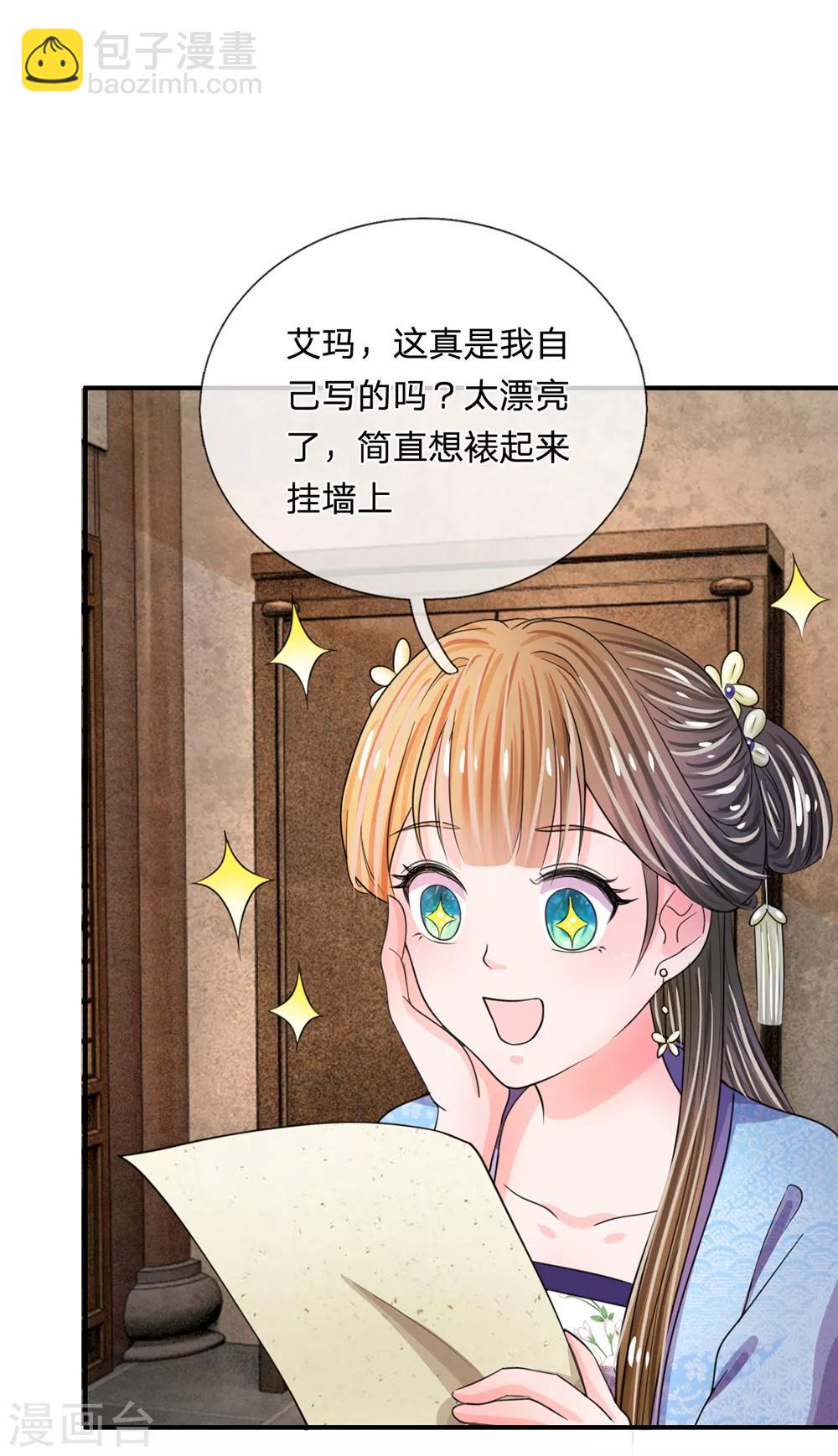 🍚系统逼我做皇后 第41话 这个系统太任性了 第5页