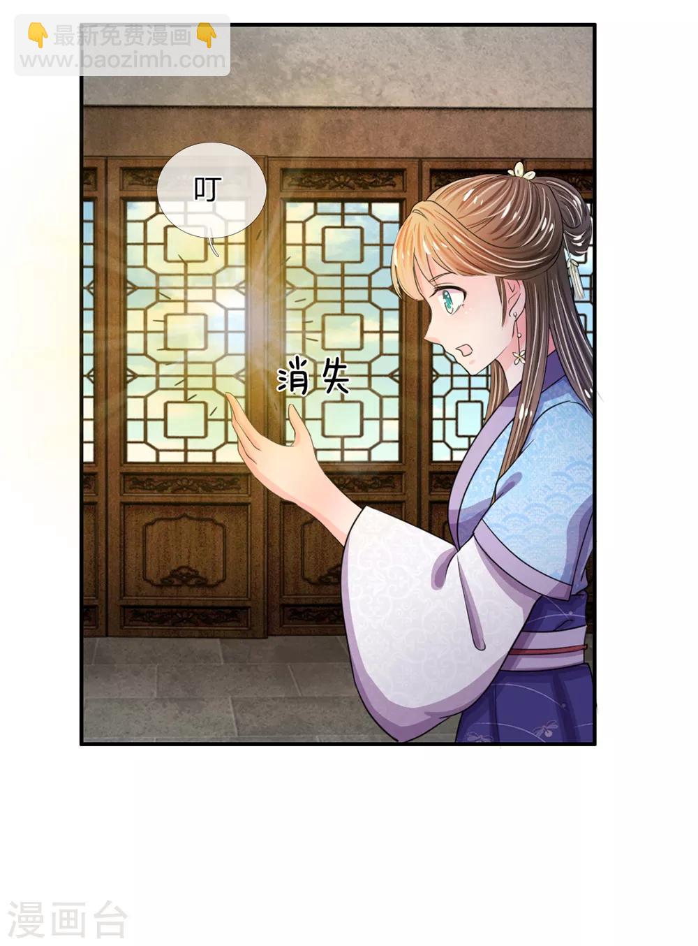🍚系统逼我做皇后 第41话 这个系统太任性了 第8页