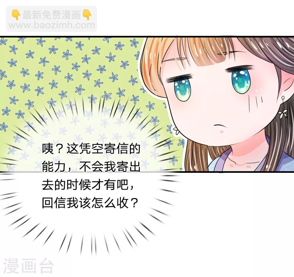 🍚系统逼我做皇后 第41话 这个系统太任性了 第9页