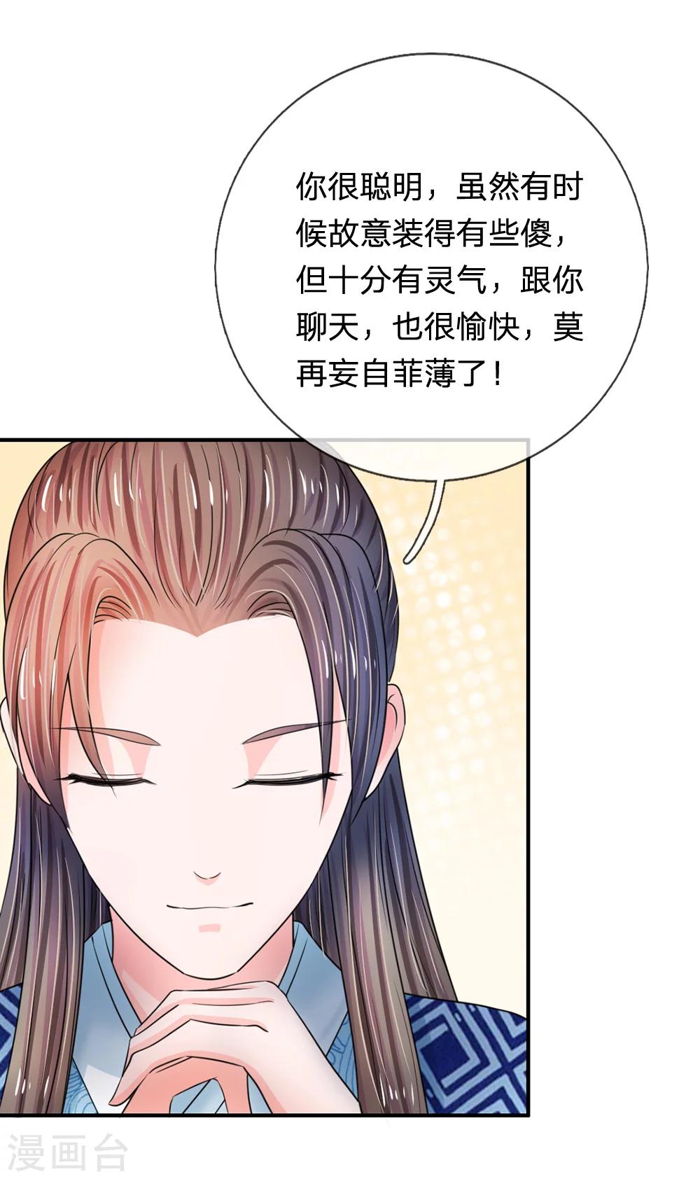 🍚系统逼我做皇后 第43话 可愿做本王的红颜知己 第10页