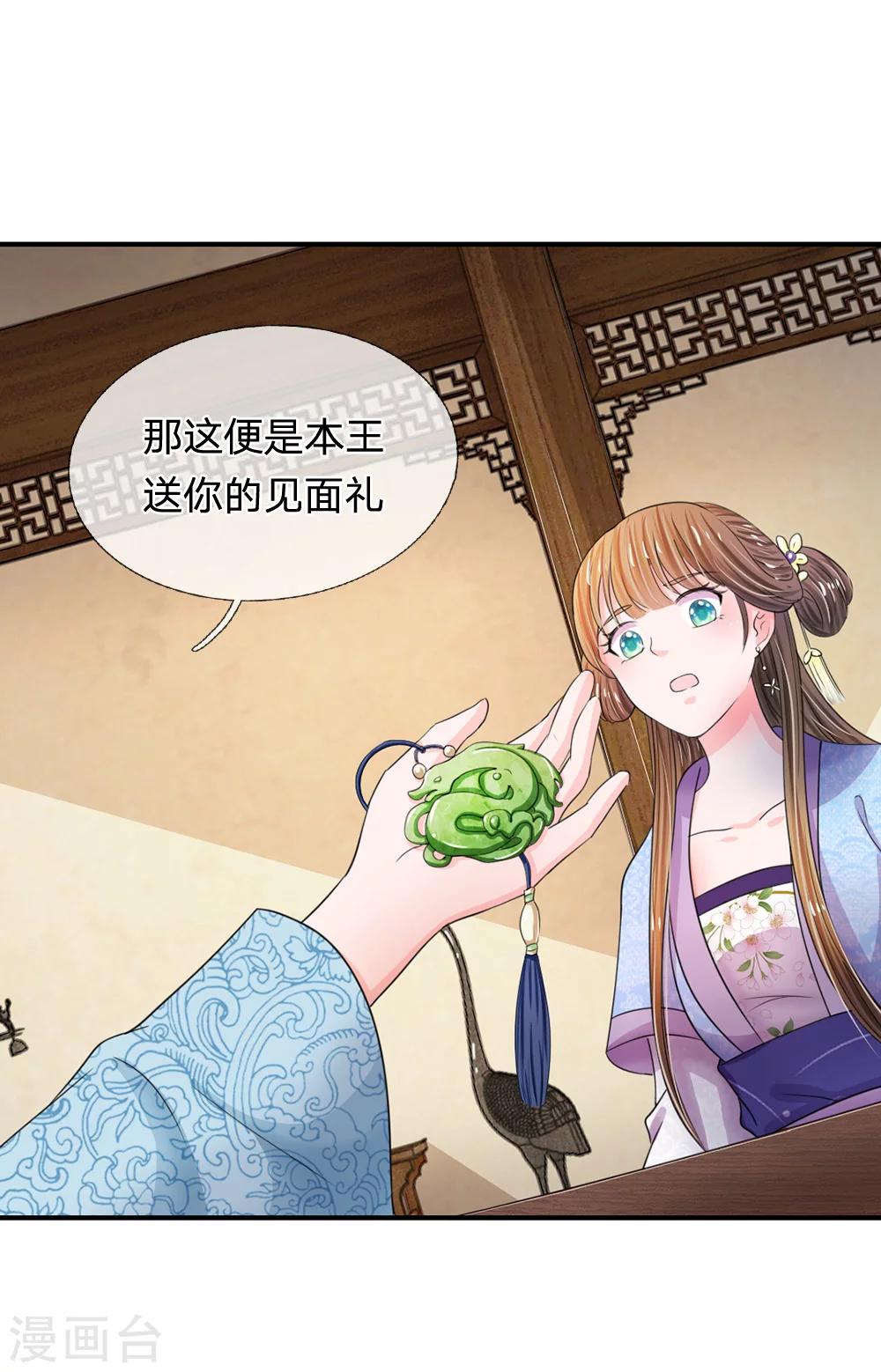🍚系统逼我做皇后 第43话 可愿做本王的红颜知己 第13页