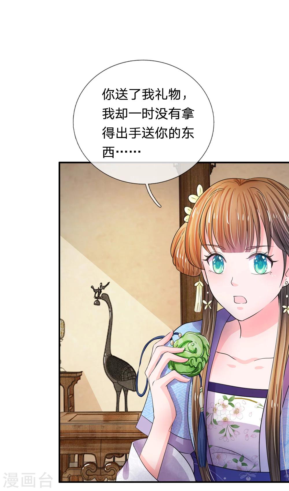 🍚系统逼我做皇后 第43话 可愿做本王的红颜知己 第15页
