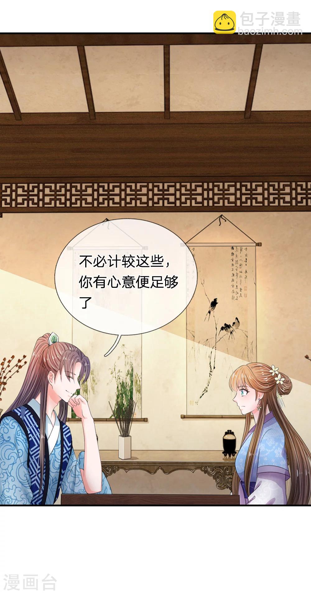 🍚系统逼我做皇后 第43话 可愿做本王的红颜知己 第16页