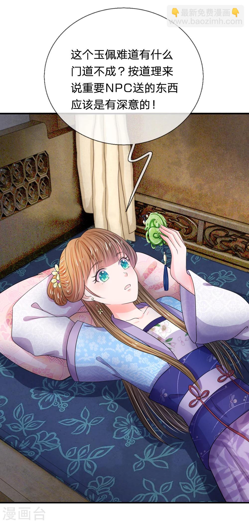 🍚系统逼我做皇后 第43话 可愿做本王的红颜知己 第18页