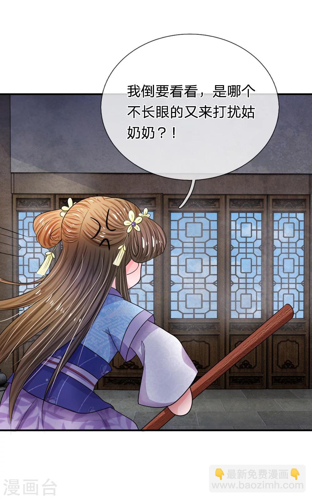 🍚系统逼我做皇后 第43话 可愿做本王的红颜知己 第22页