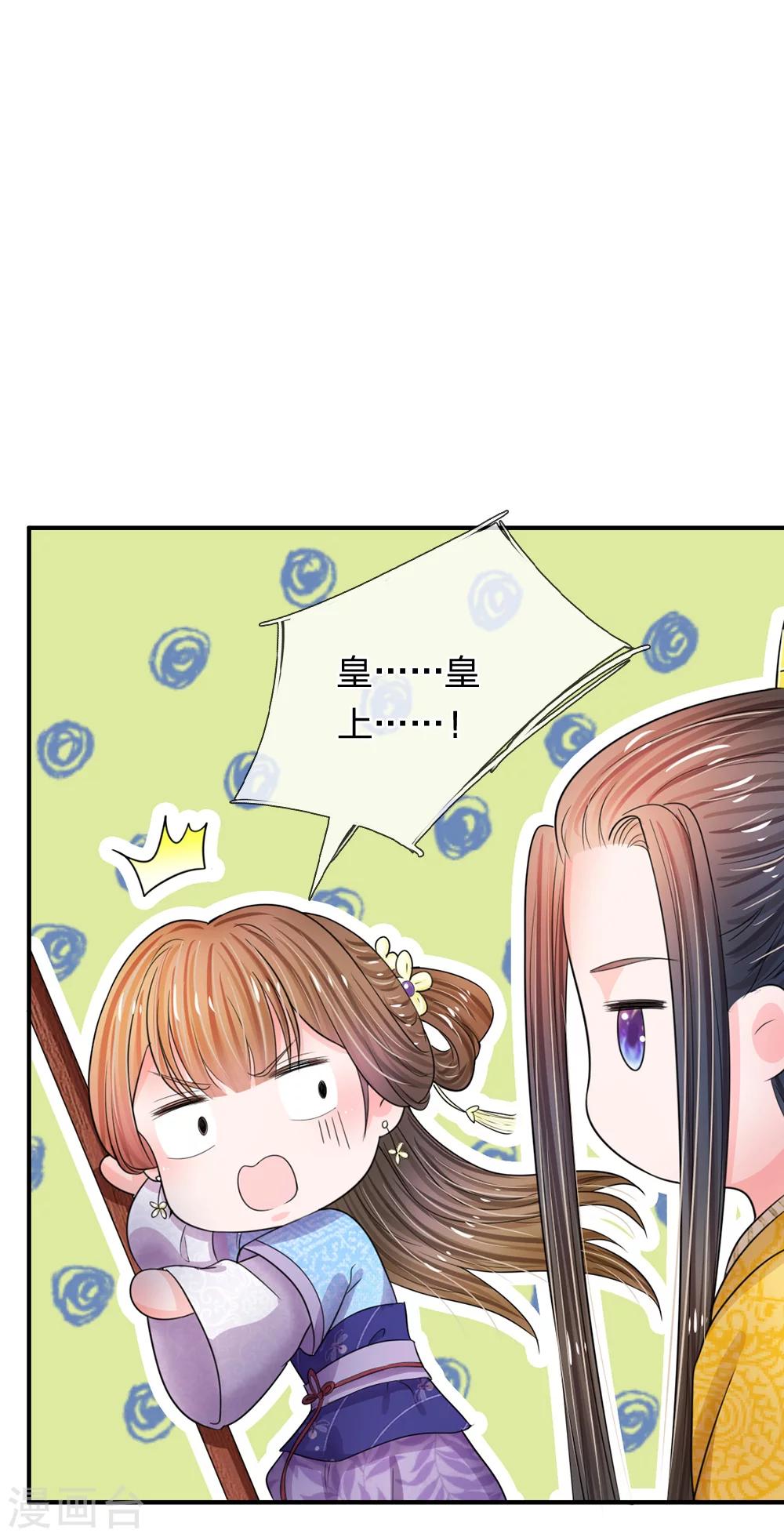 🍚系统逼我做皇后 第43话 可愿做本王的红颜知己 第25页