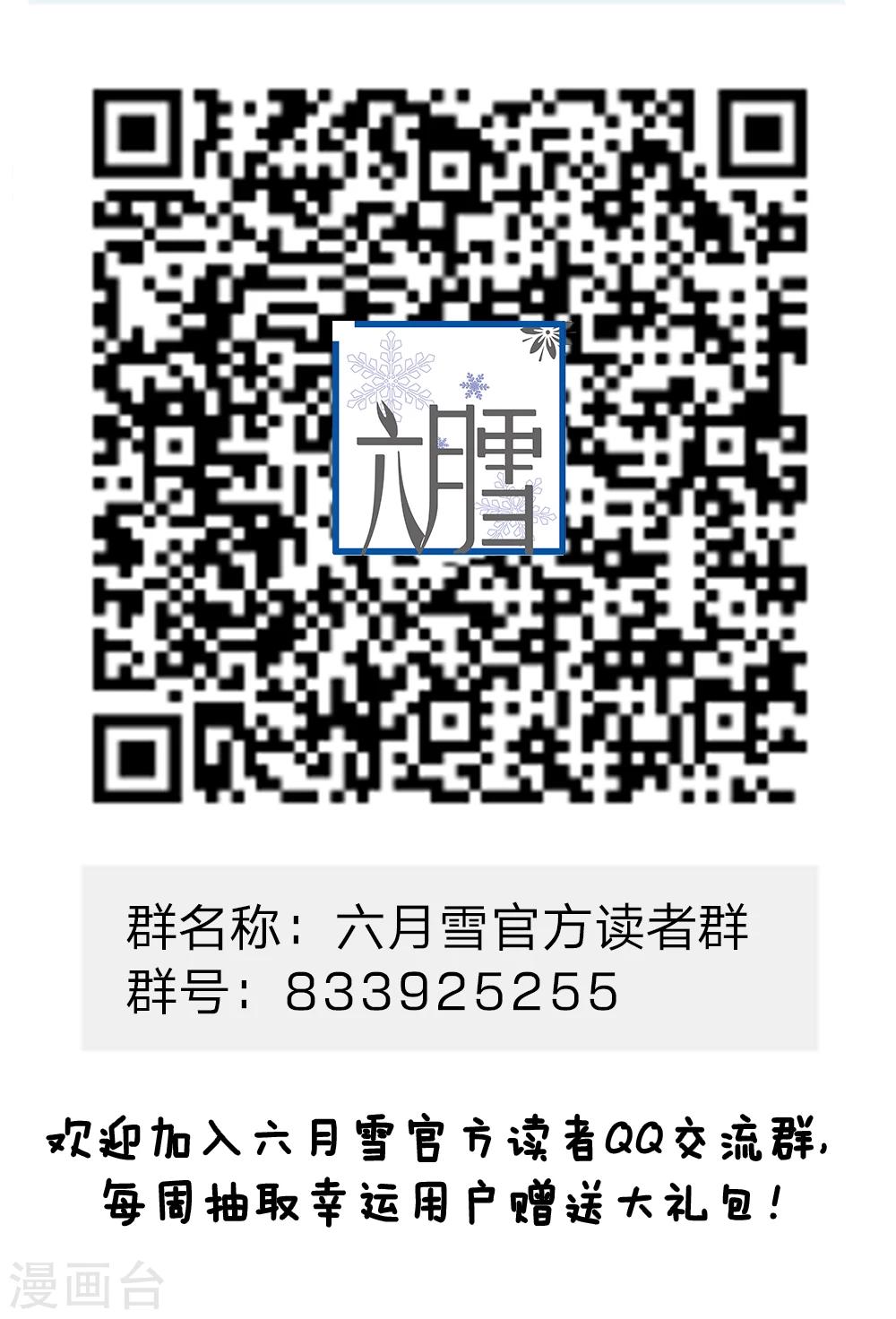 🍚系统逼我做皇后 第43话 可愿做本王的红颜知己 第27页