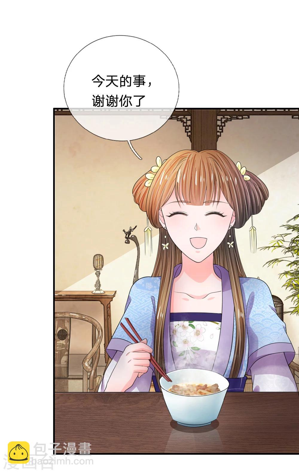 🍚系统逼我做皇后 第43话 可愿做本王的红颜知己 第4页