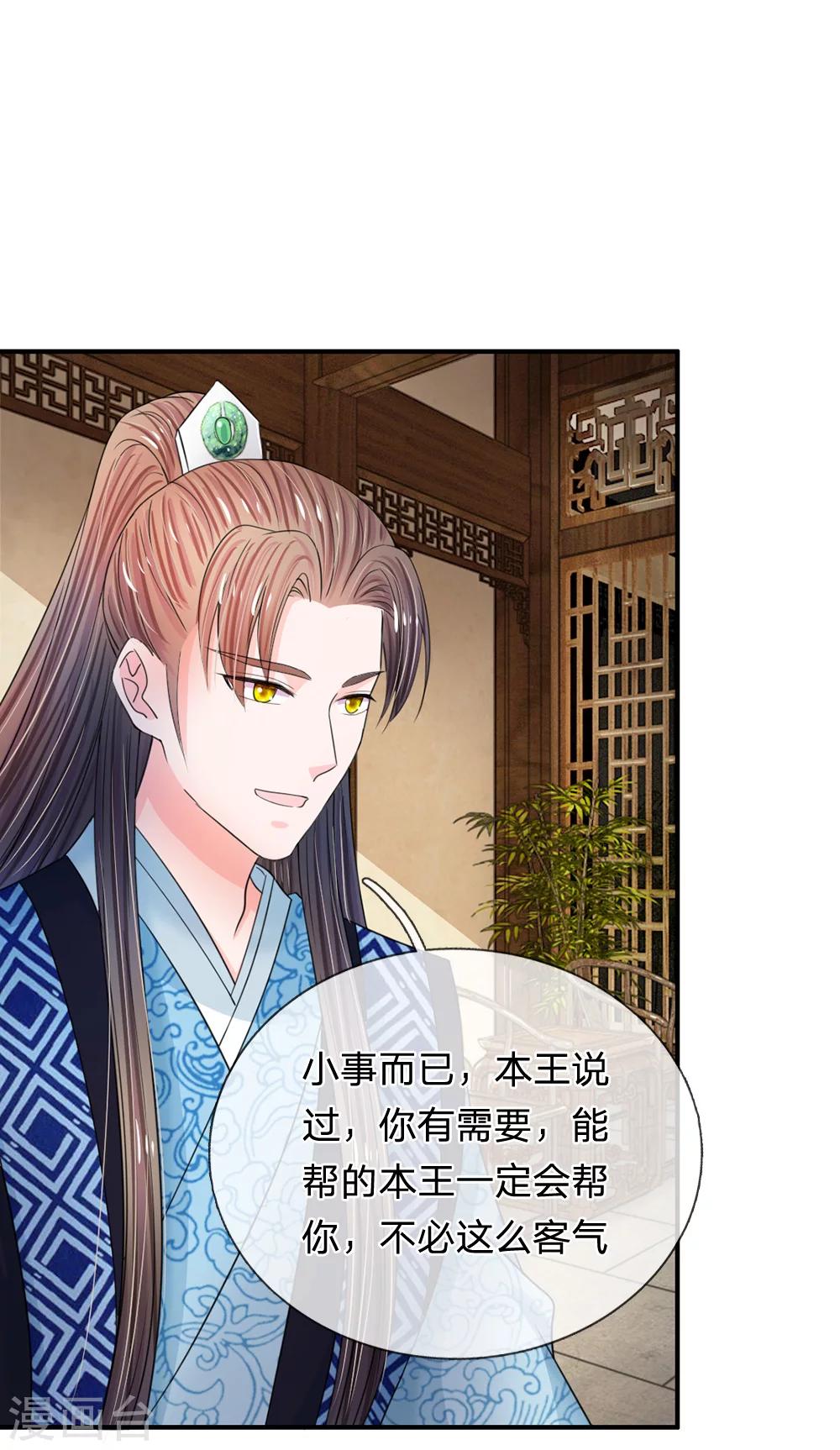 🍚系统逼我做皇后 第43话 可愿做本王的红颜知己 第5页