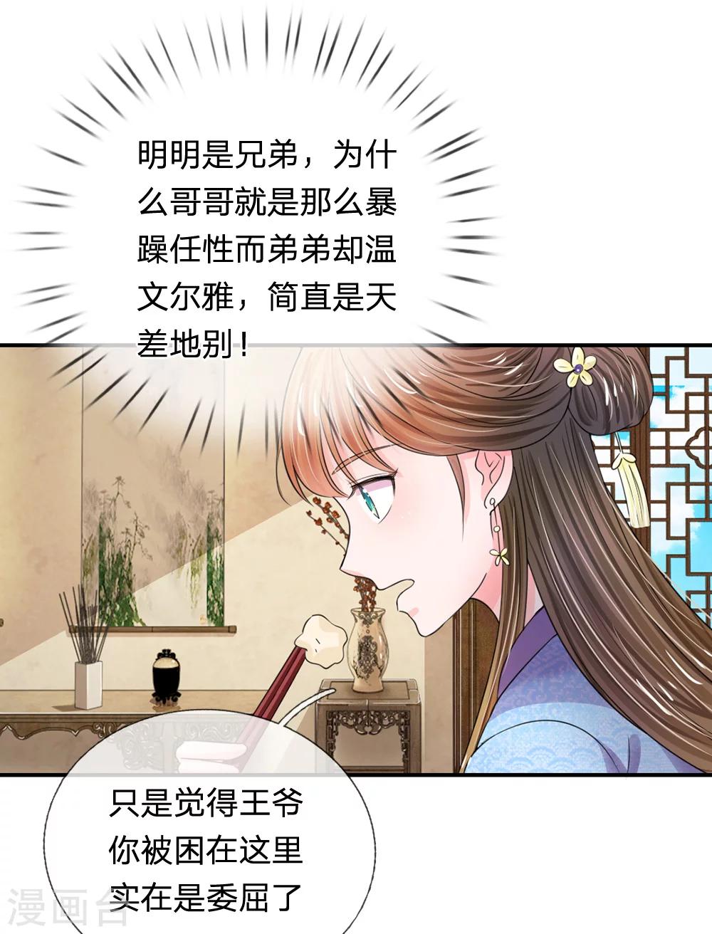 🍚系统逼我做皇后 第43话 可愿做本王的红颜知己 第6页