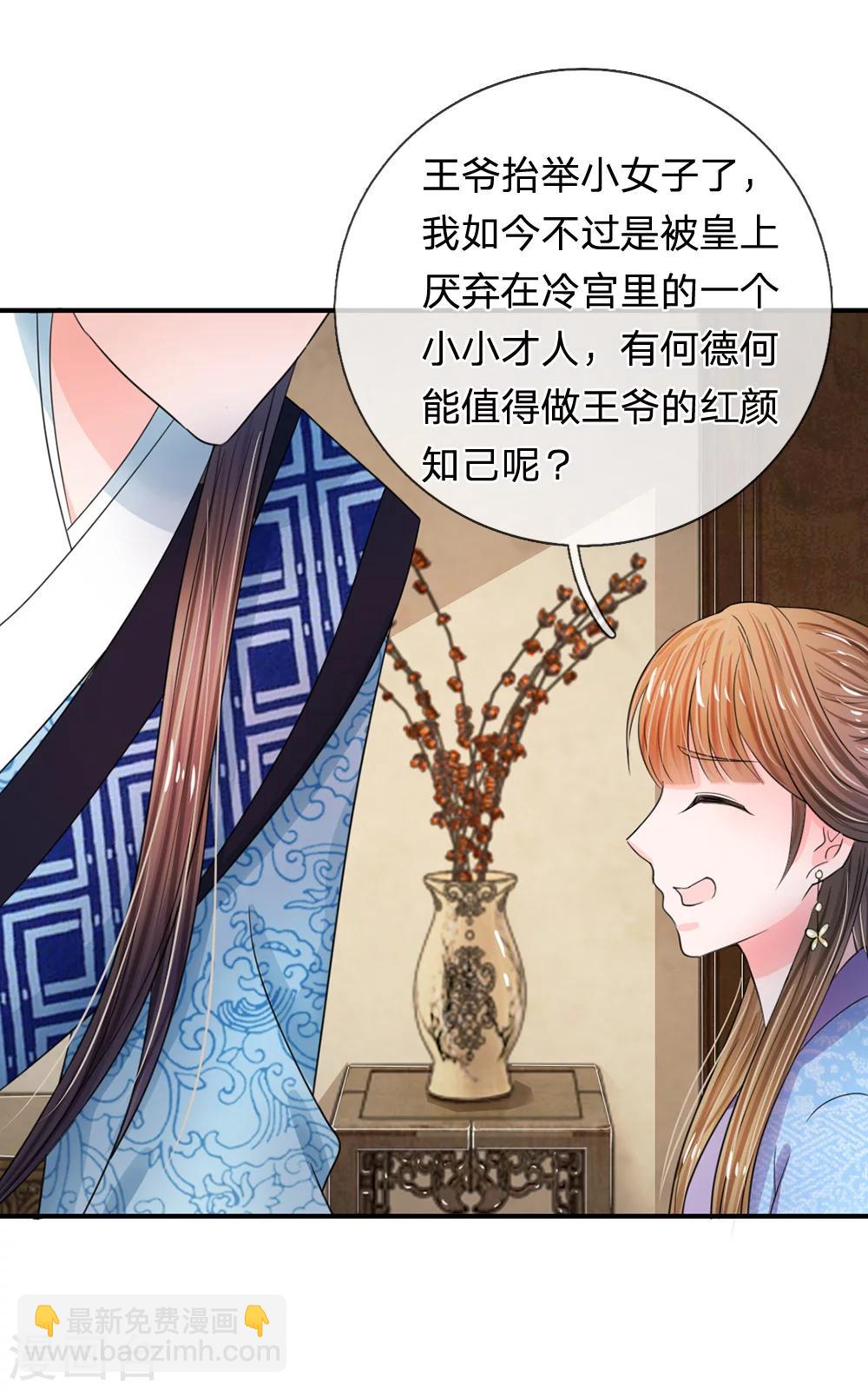 🍚系统逼我做皇后 第43话 可愿做本王的红颜知己 第8页