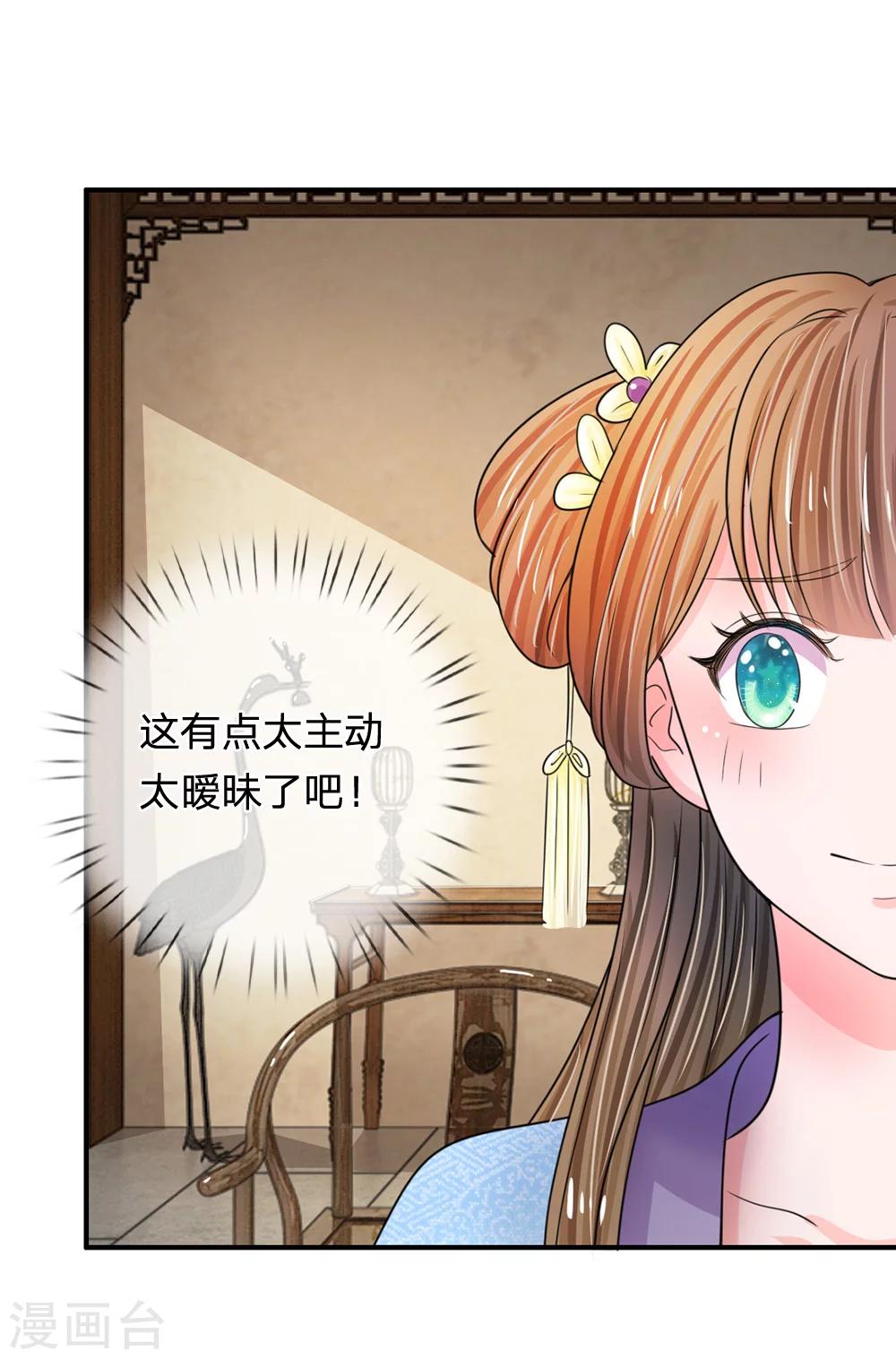 🍚系统逼我做皇后 第43话 可愿做本王的红颜知己 第9页
