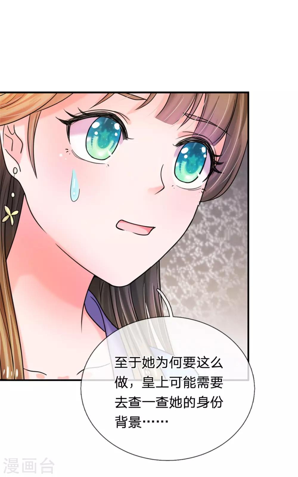 🍚系统逼我做皇后 第45话 卖惨 第1页