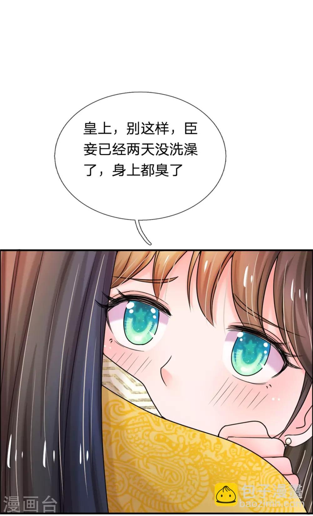 🍚系统逼我做皇后 第45话 卖惨 第10页