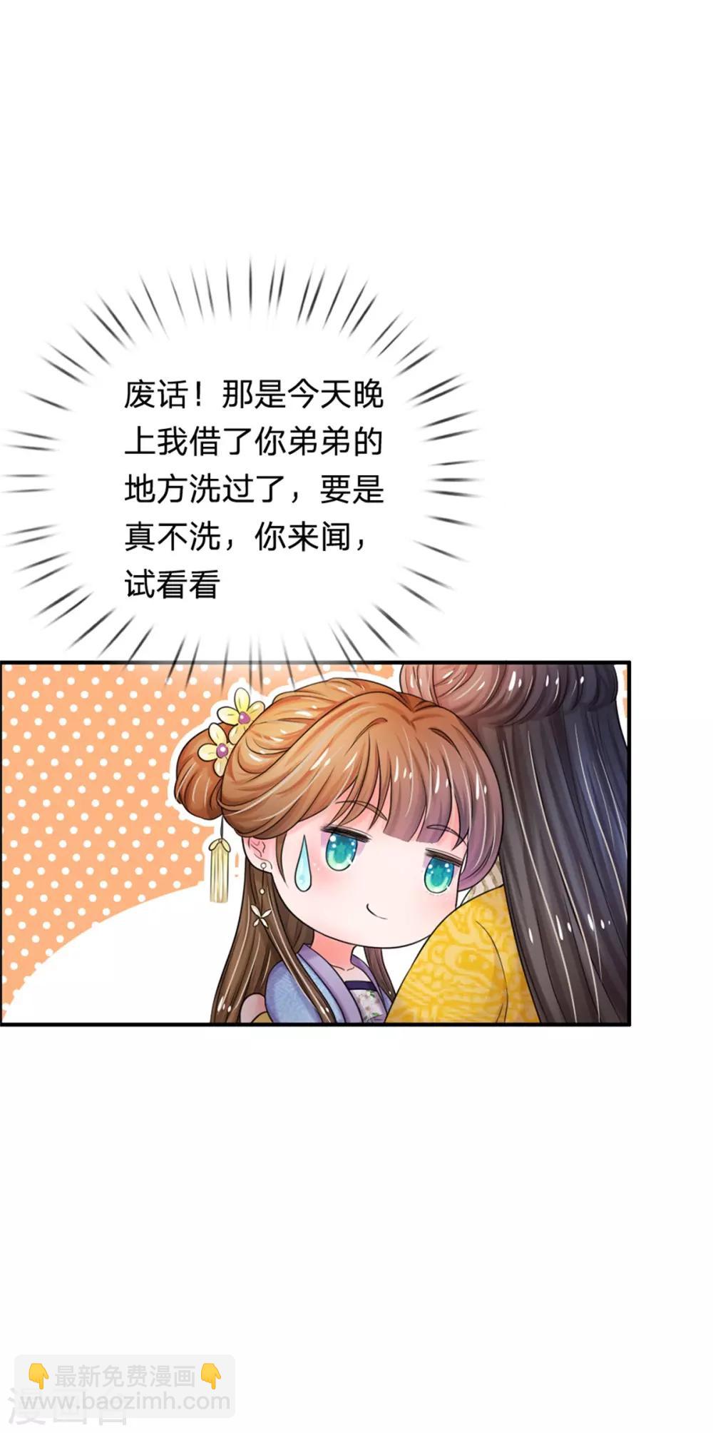 🍚系统逼我做皇后 第45话 卖惨 第12页