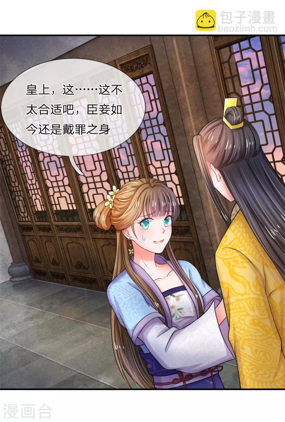🍚系统逼我做皇后 第45话 卖惨 第13页