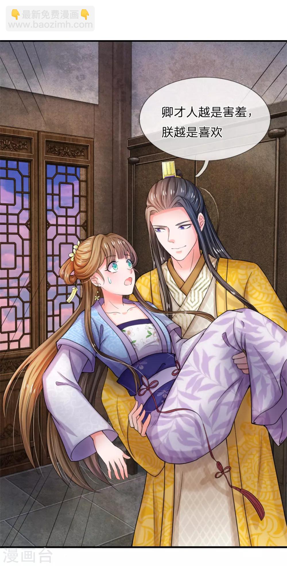 🍚系统逼我做皇后 第45话 卖惨 第14页