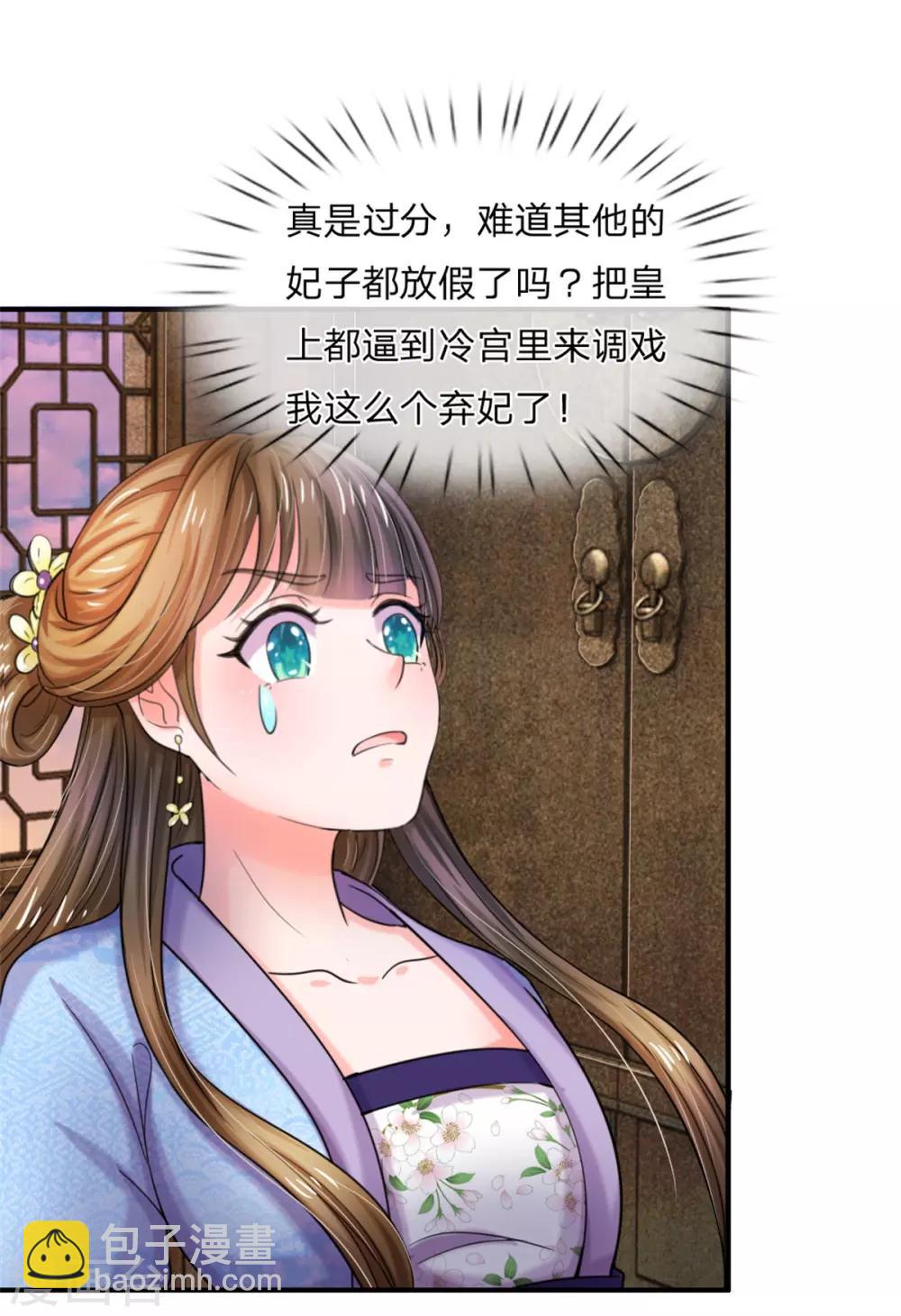 🍚系统逼我做皇后 第45话 卖惨 第15页