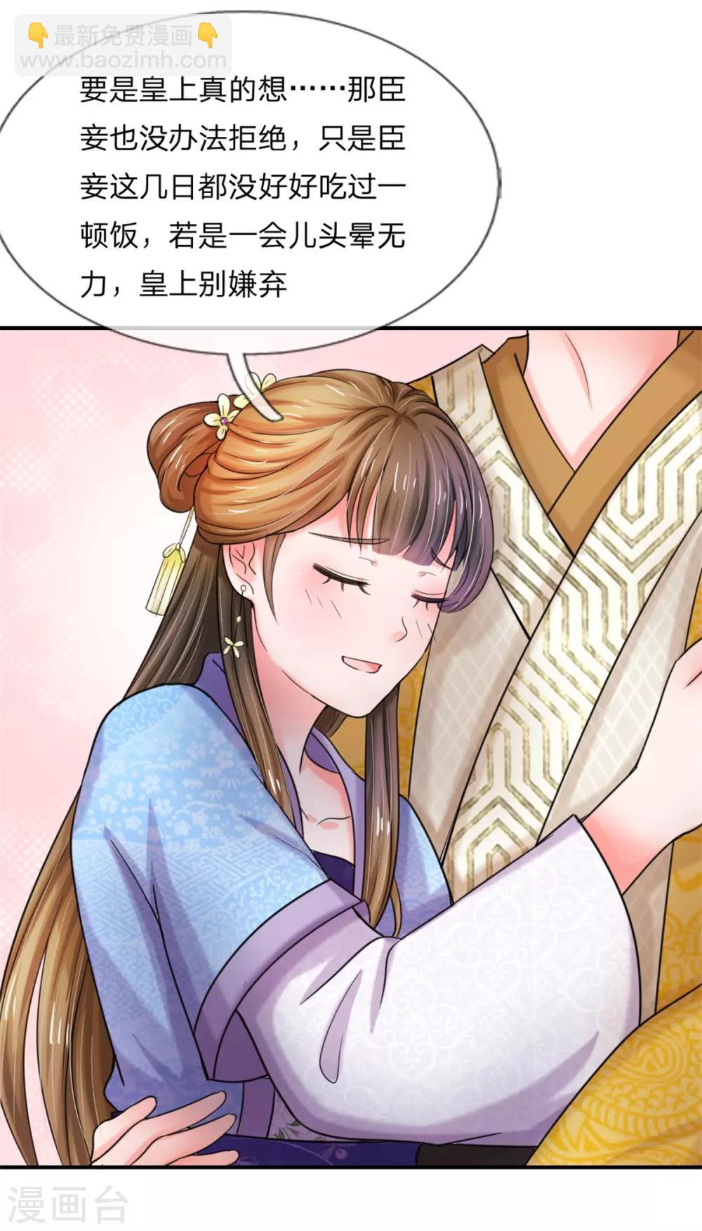 🍚系统逼我做皇后 第45话 卖惨 第16页