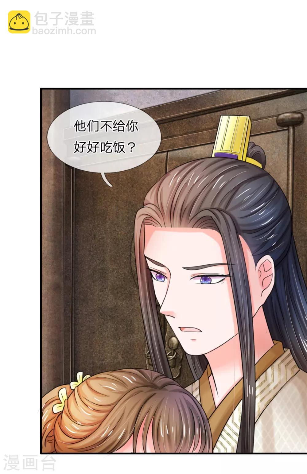 🍚系统逼我做皇后 第45话 卖惨 第17页