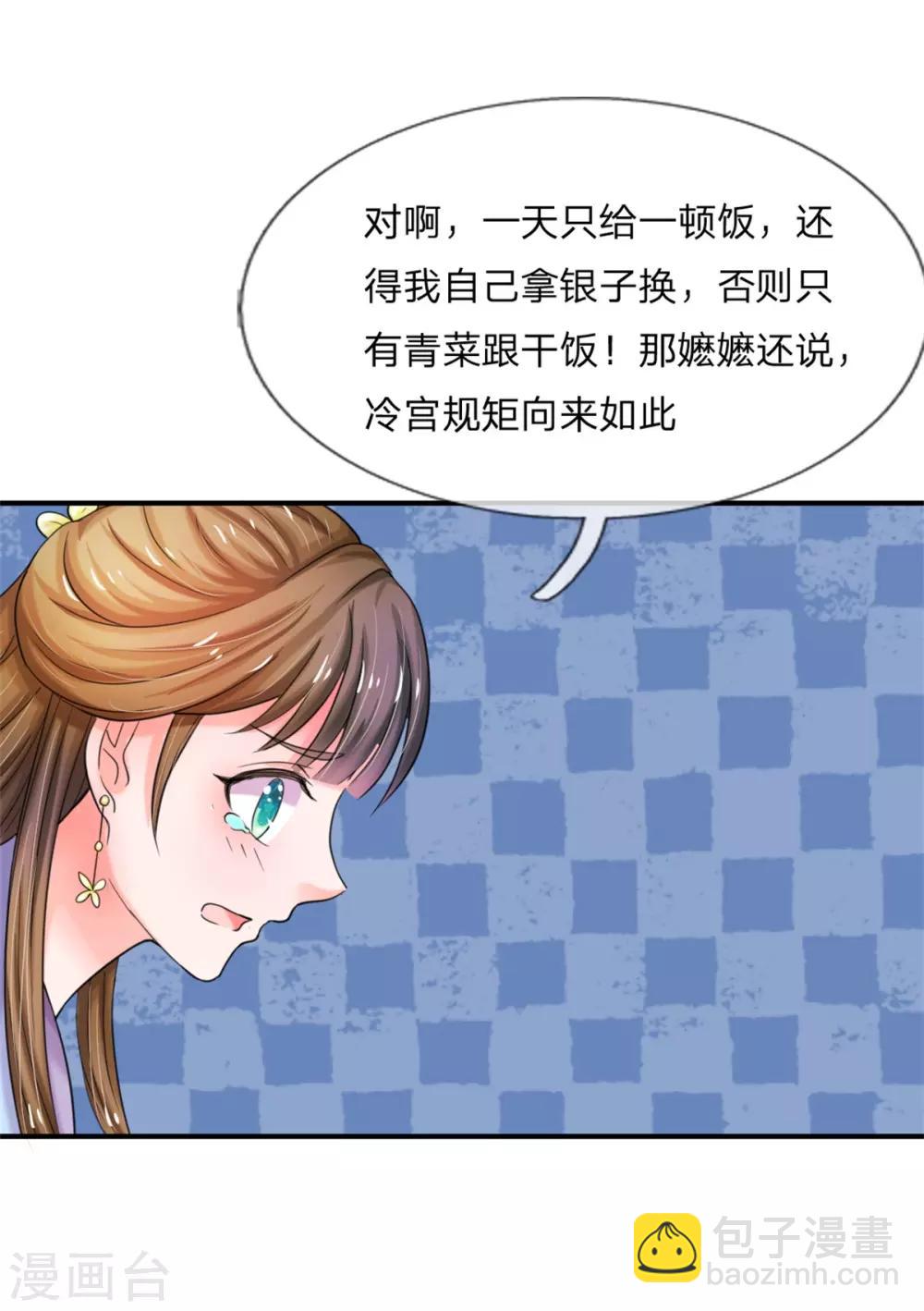🍚系统逼我做皇后 第45话 卖惨 第18页