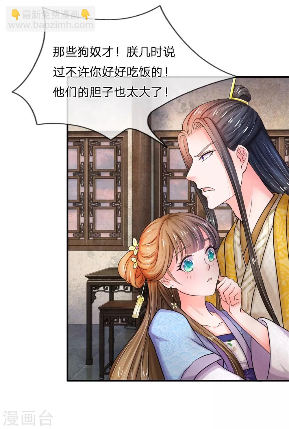 🍚系统逼我做皇后 第45话 卖惨 第19页