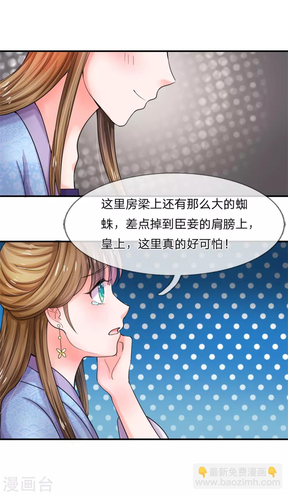 🍚系统逼我做皇后 第45话 卖惨 第20页