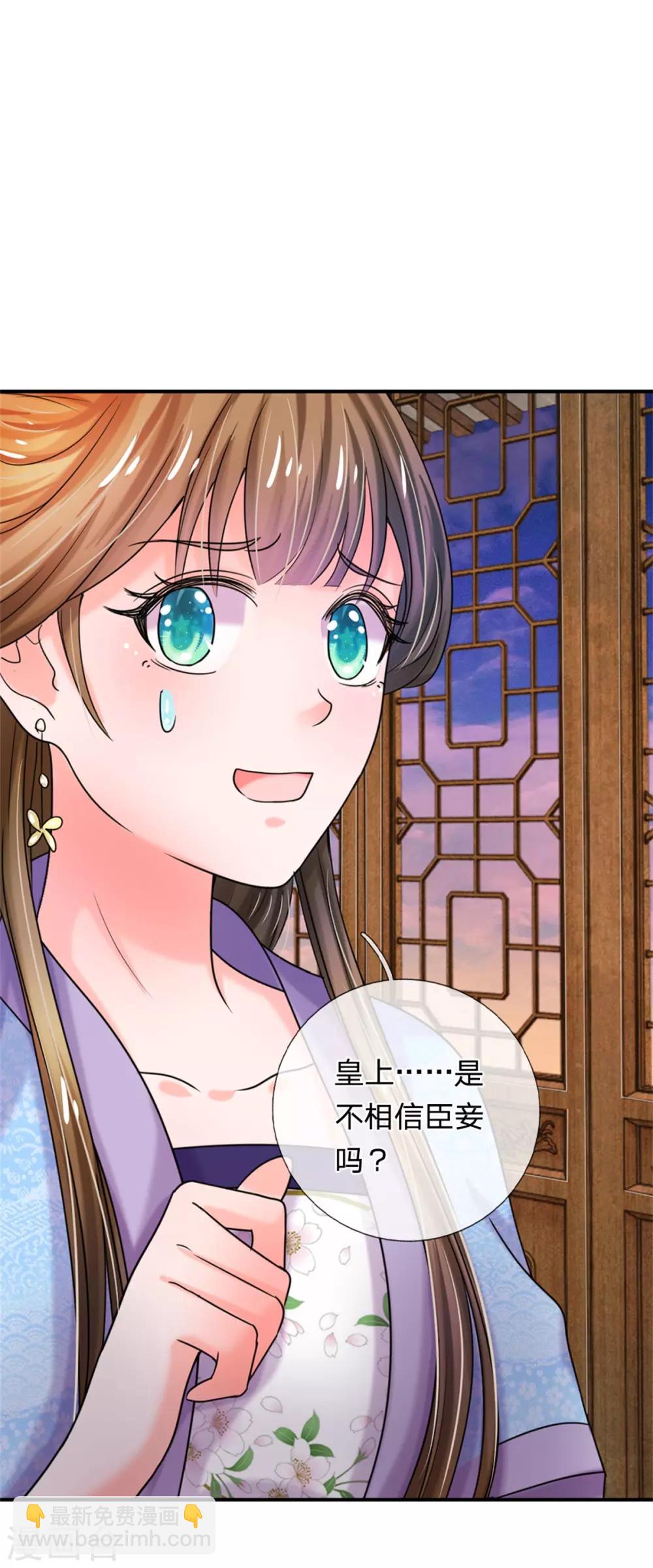 🍚系统逼我做皇后 第45话 卖惨 第3页