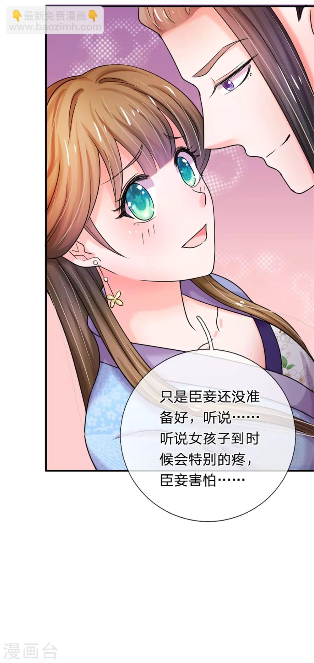 🍚系统逼我做皇后 第45话 卖惨 第7页