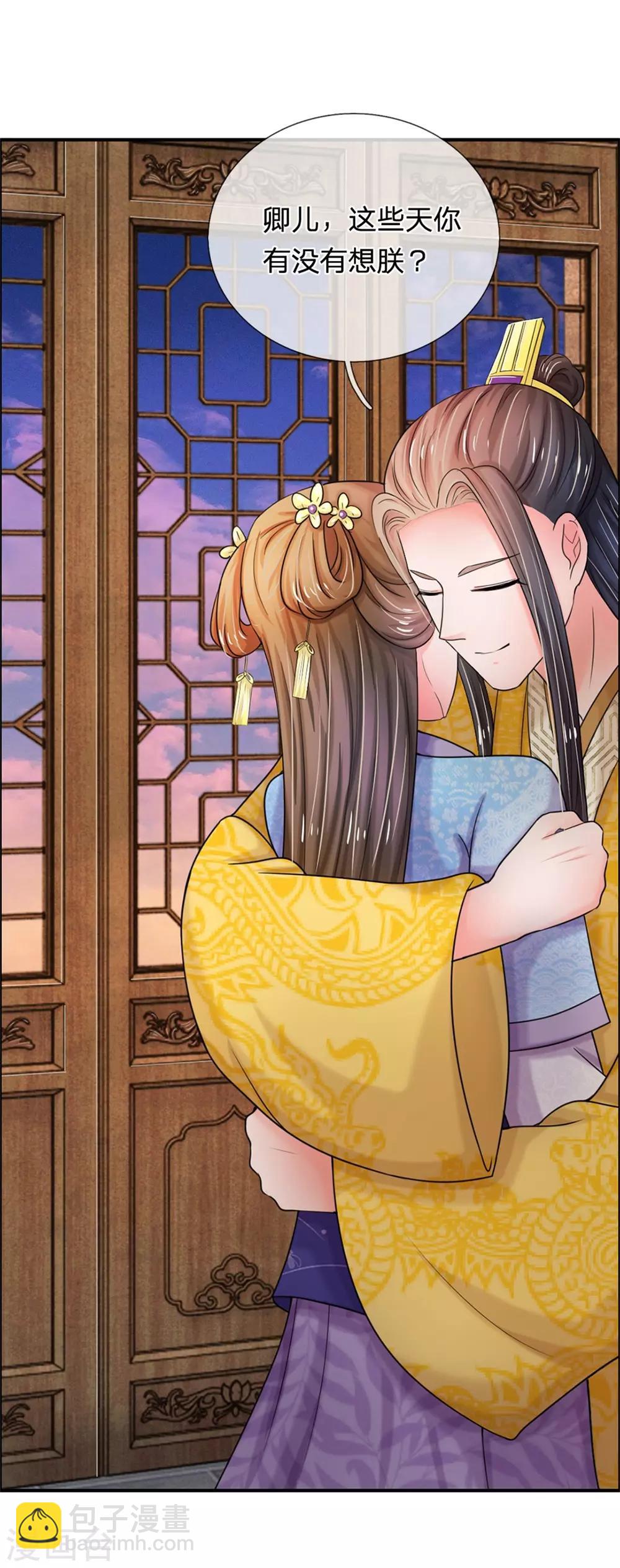 🍚系统逼我做皇后 第45话 卖惨 第9页