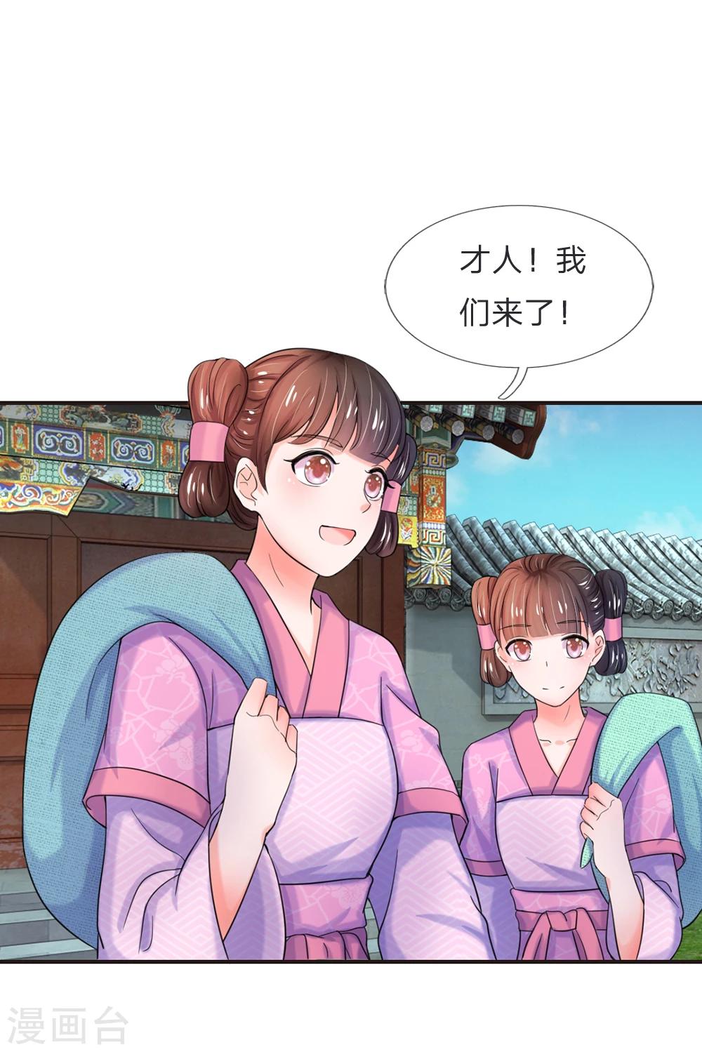 🍚系统逼我做皇后 第47话 我要努力奋斗 第12页