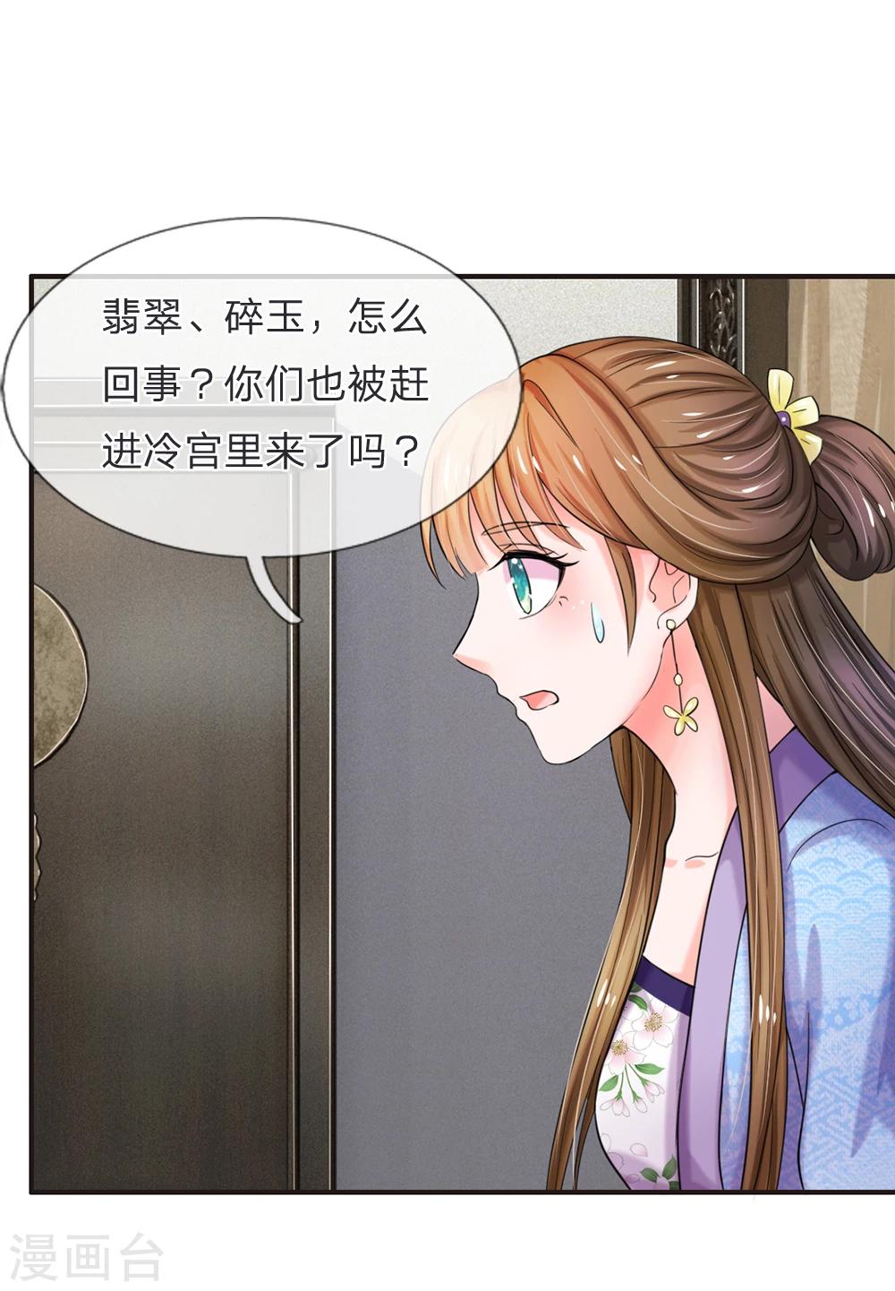 🍚系统逼我做皇后 第47话 我要努力奋斗 第13页