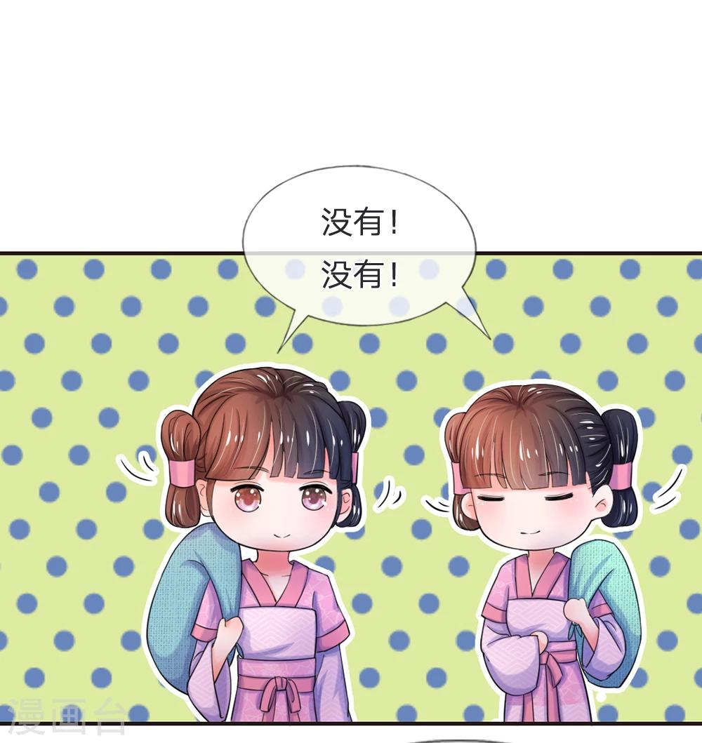 🍚系统逼我做皇后 第47话 我要努力奋斗 第14页