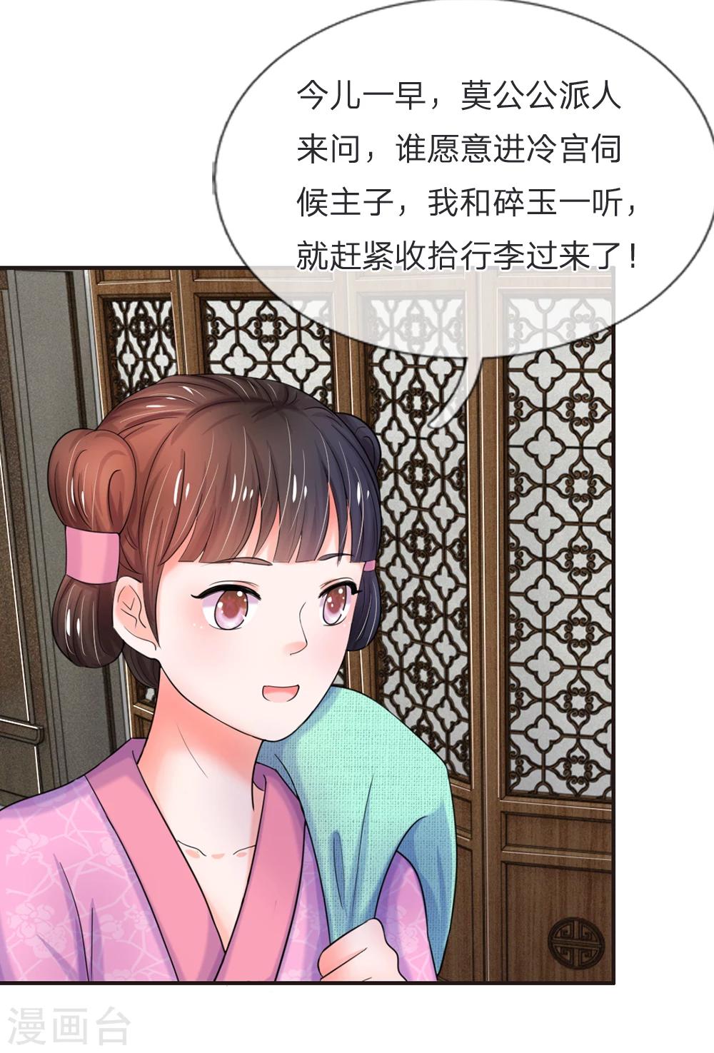 🍚系统逼我做皇后 第47话 我要努力奋斗 第15页